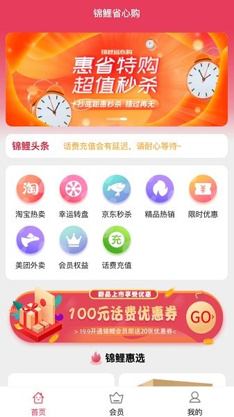 錦鯉省心購最新版下載 錦鯉省心購app下載