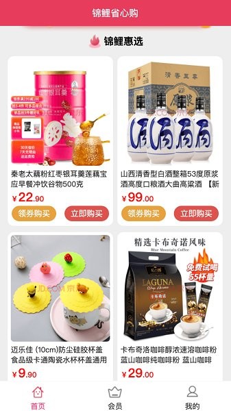 錦鯉省心購 v1.0.0 安卓版 3