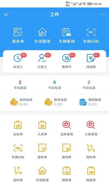 智惠车联app v2.50 安卓版2