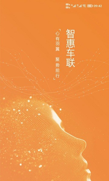 智惠车联app v2.50 安卓版3