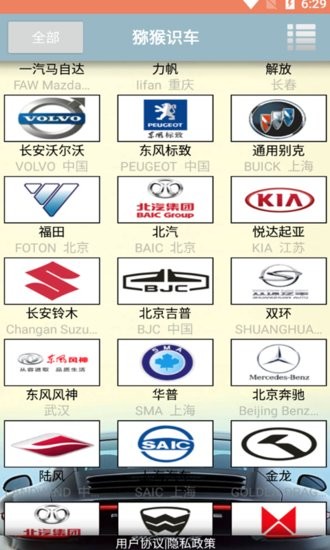 猕猴识车官方版 猕猴识车app