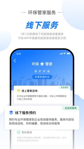 智慧環(huán)責(zé)險(xiǎn)服務(wù)平臺 v1.4.5 安卓版 2