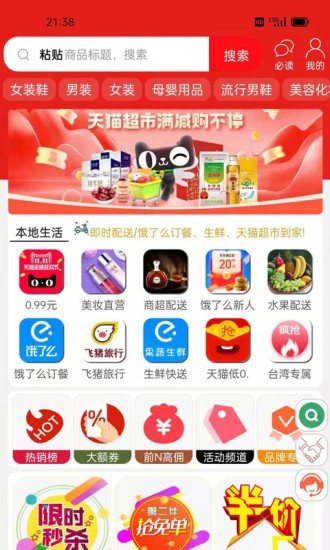 天天省 v3.0.6 安卓版 3