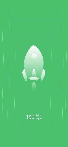 碧空加速清理 v1.0.0  安卓版 0