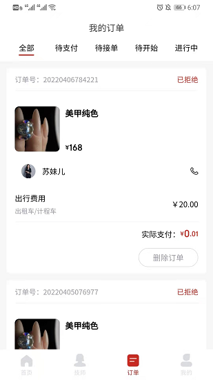 花禾悅美甲 花禾悅美甲下載