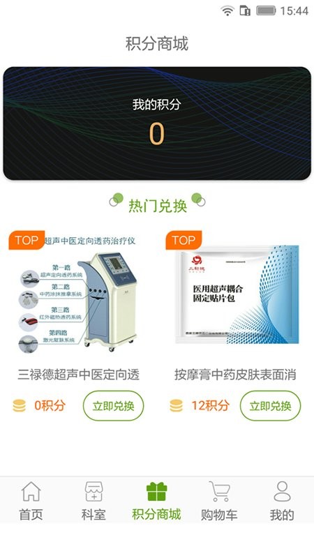 三祿德院后康復app下載