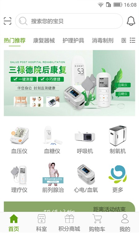 三祿德院后康復客戶端 v1.0.4 安卓版 1