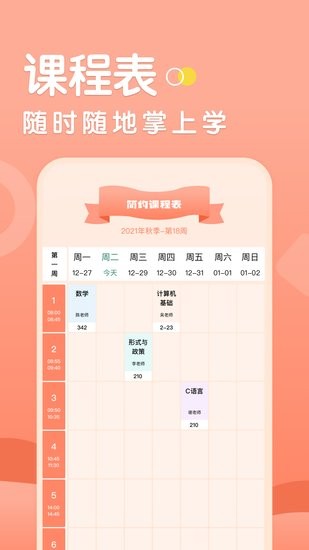 校園生活助手免費版 v1.1 安卓版 0