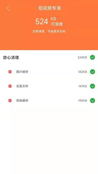 清风清理软件 v1.0.0 安卓版0