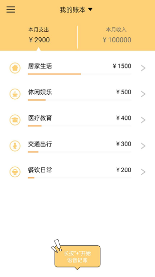 女生記賬管家 v1.12 安卓版 0