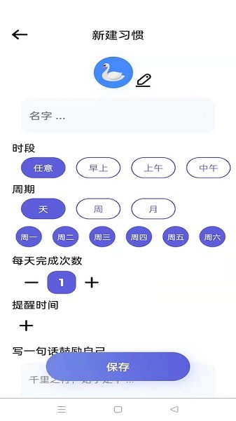 日常計(jì)劃app v1.0.0 安卓版 2