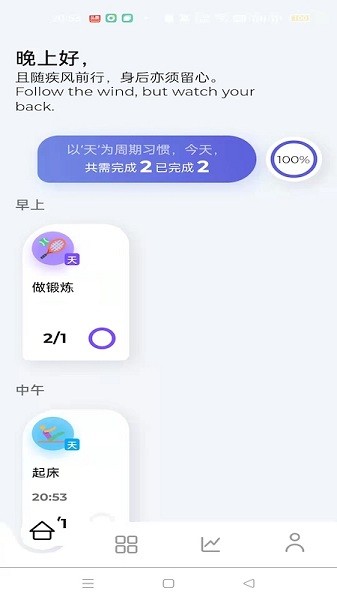 手機(jī)日常計(jì)劃軟件 日常計(jì)劃app