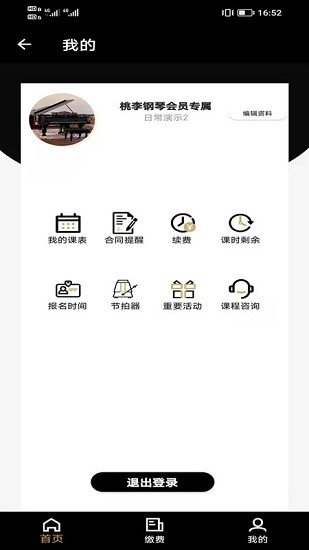 桃李鋼琴培訓(xùn)app v1.0.0 安卓版 1