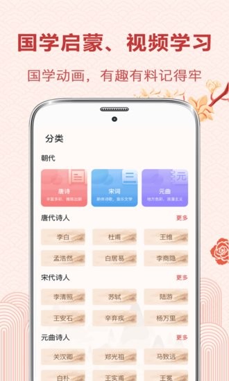 古詩(shī)詞典讀app v4.3.3 安卓版 0