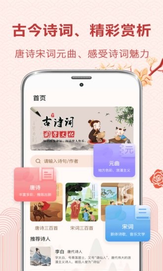 古詩(shī)詞典讀app v4.3.3 安卓版 1