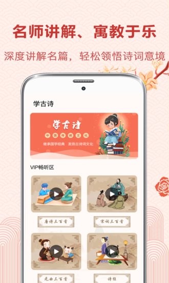 古詩(shī)詞典讀app v4.3.3 安卓版 2