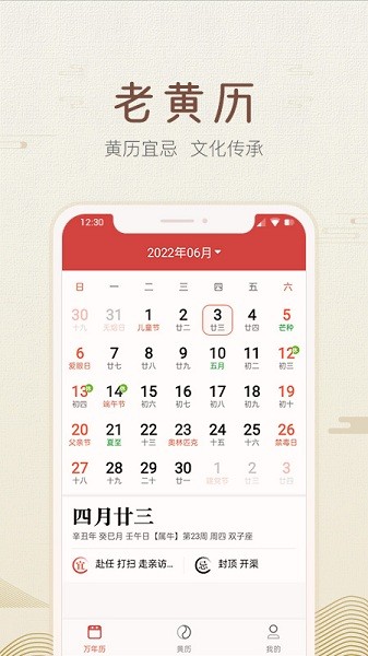 好知日歷app v2.9.6.8 安卓版 0