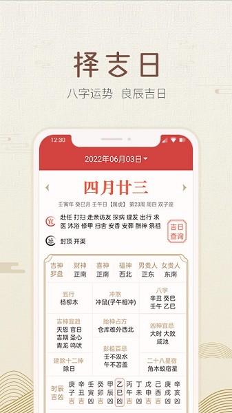 好知日歷app v2.9.6.8 安卓版 1