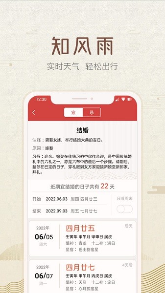 好知日歷app v2.9.6.8 安卓版 2