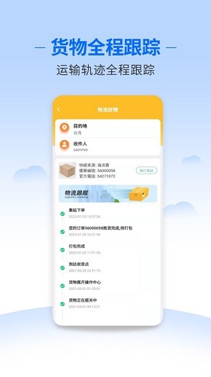 海派寶物流最新版 v1.5.2 安卓版 1