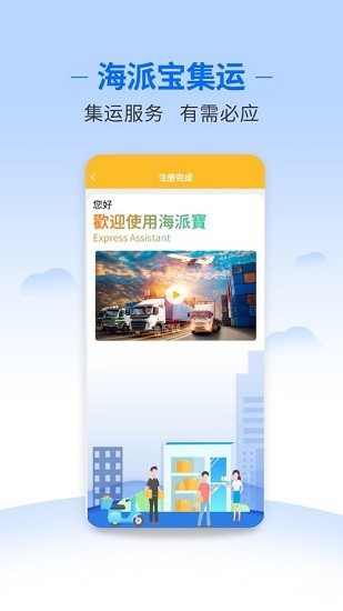 海派寶物流最新版 v1.5.2 安卓版 2
