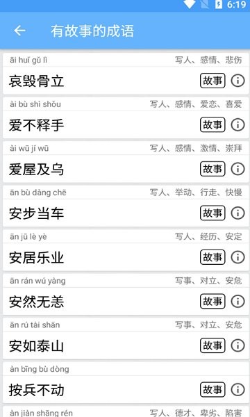 獼猴成語學(xué)習(xí) v1.012 安卓版 0