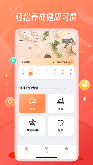 食物熱量計算器app v3.1.3 安卓版 0