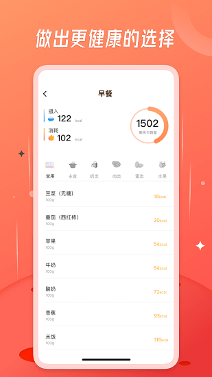 食物熱量計算器app v3.1.3 安卓版 3