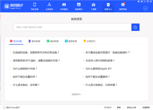 愛(ài)思投屏電腦版 v2.7.0 官方最新版 0