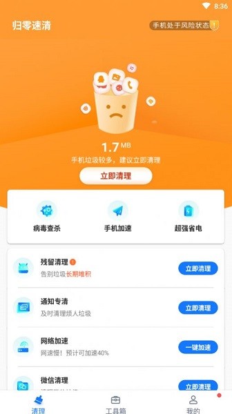 歸零速清app下載