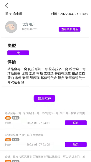 7寵網(wǎng)手機客戶端 v1.0.0 安卓版 0