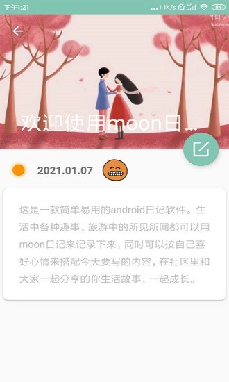 moon心情日記app v5.1 安卓版 0