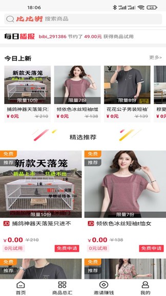 比比街 比比街安卓版