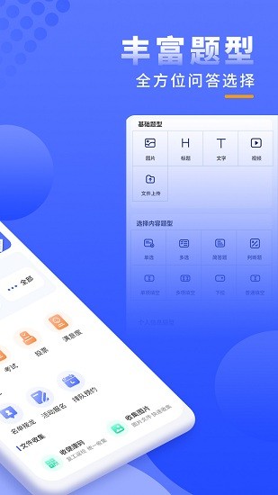 問卷調(diào)查局 v1.2.2 最新版 1