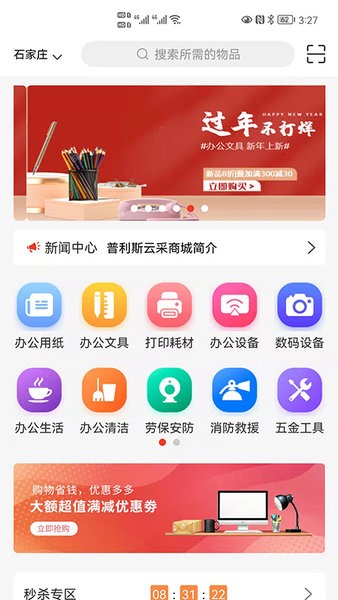 普利斯云采app v1.2.1 安卓版 3