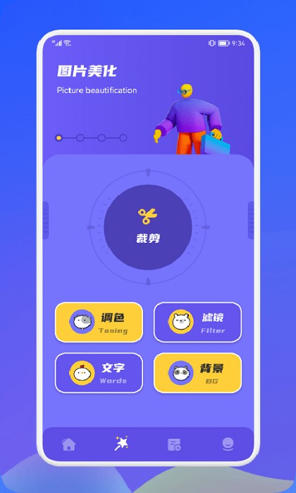 赤焰修圖摳圖app v1.1 安卓版 0