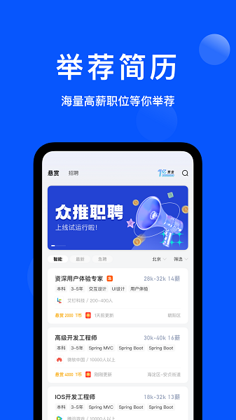 眾推職聘app下載