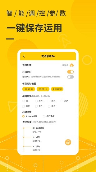 手機自動點擊器最新版 v3.2.0 安卓版 1