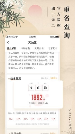 詩詞寶寶起名取名軟件 v1.0.0 安卓版 1