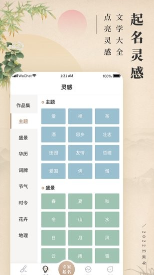詩詞寶寶起名取名軟件 v1.0.0 安卓版 2