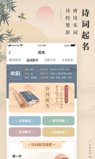 詩詞寶寶起名取名app