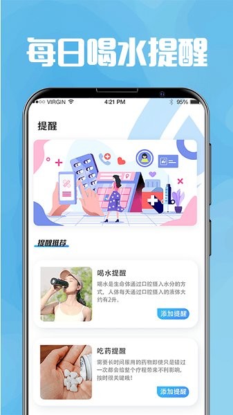 今日喝水提醒 v3.1.3  安卓版3