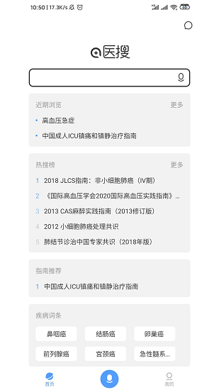 醫(yī)搜最新版 v1.0 安卓版 2