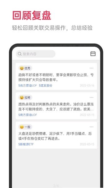 韭菜記錄app v1.0 安卓版 1