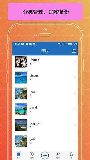 照片備份隱私相冊(cè) v1.8 安卓版 2