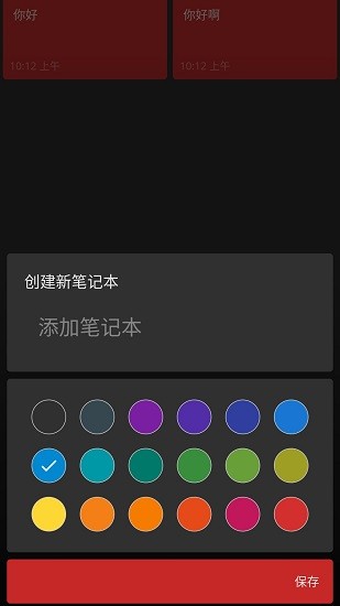 爛筆頭備忘錄 v1.0.8 安卓版 2