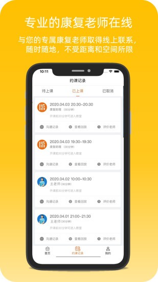 云端康復(fù)蘋果版 v1.0.6 iphone版 0