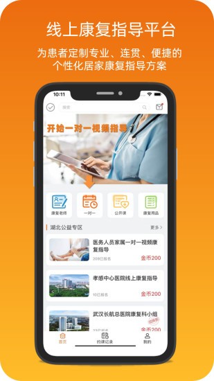 云端康復(fù)蘋果版 v1.0.6 iphone版 3