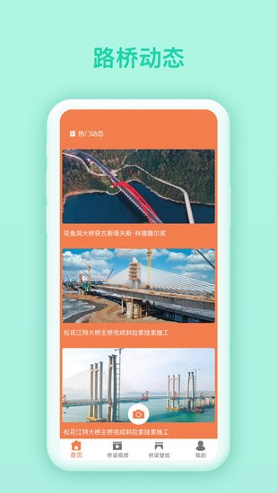 建橋梁app v1.0.1 安卓版 0