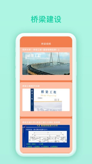 建橋梁app v1.0.1 安卓版 1